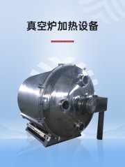 真空炉加热设备的图片