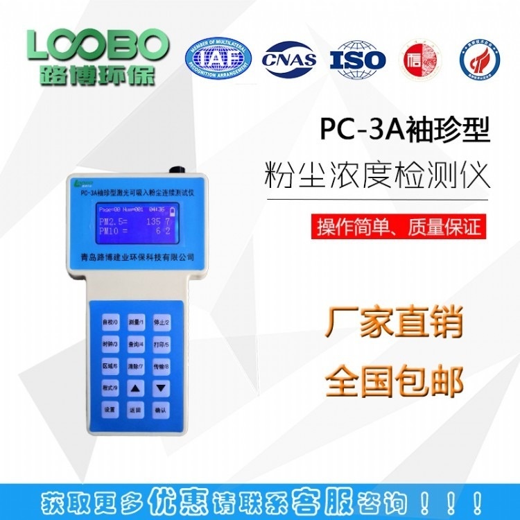 粉尘检测仪PM2.5PM10的图片