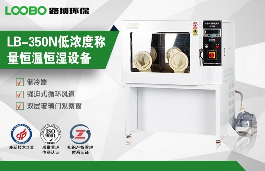 LB-350N恒温恒湿实验室用的图片