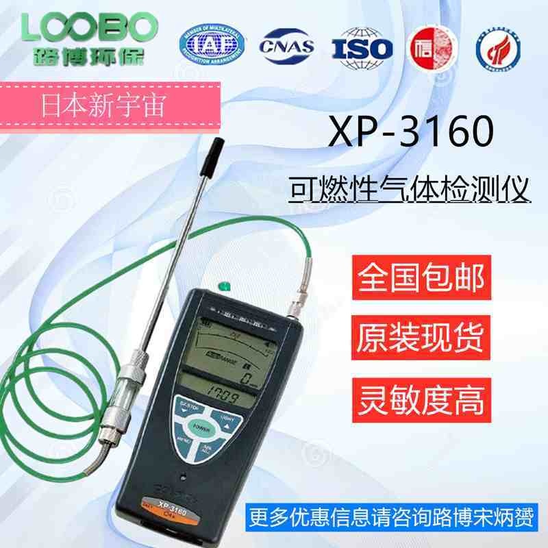 XP3160可燃气体检测仪量程0-5000ppm的图片
