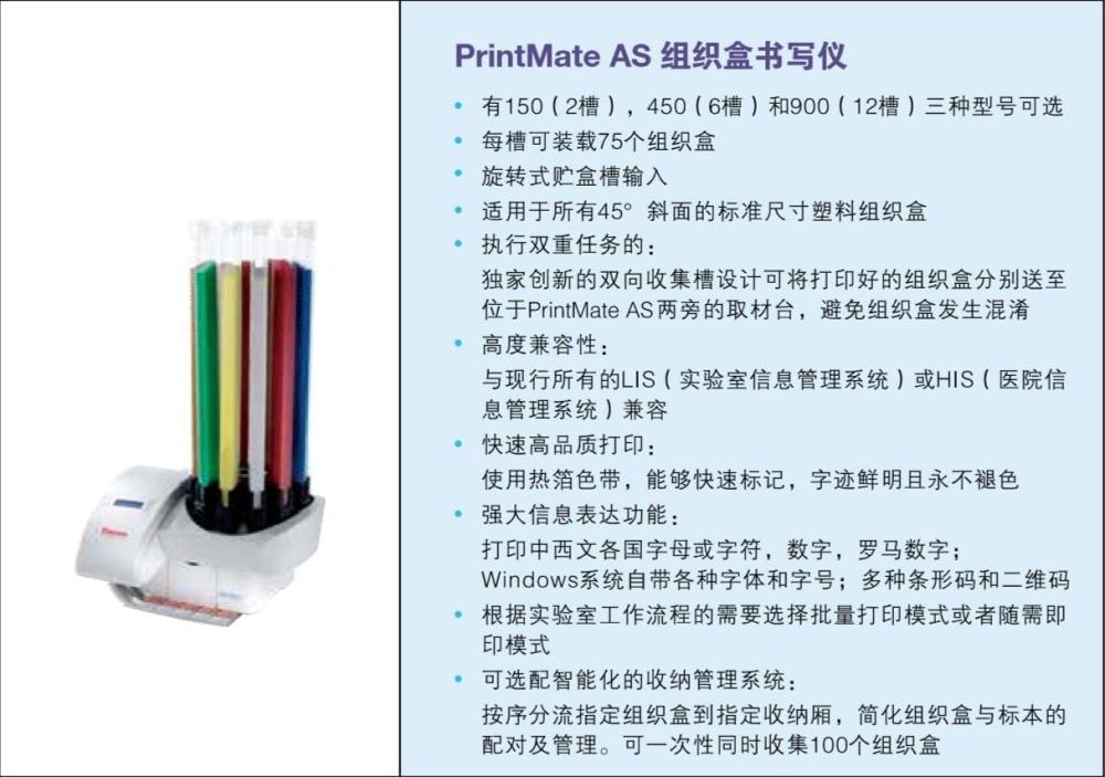 Thermo组织盒书写仪的图片