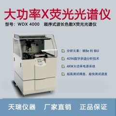 顺序式波长色散X荧光光谱仪的图片