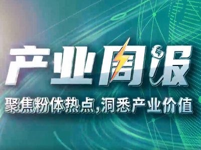 先进陶瓷产业周报：产业界捷报不断！