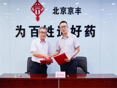 太龙药业子公司新领先与京丰制药达成研发战略合作