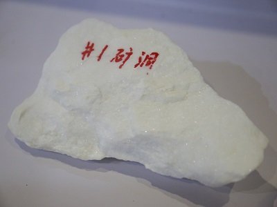 陕西山阳县：推进碳酸钙粉体材料产业高端化，打造现代工业产业集群