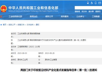 第一批前沿材料产业化重点发展指导目录公布，石墨烯、超导材料、液态金属等15种材料在列
