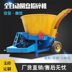 干湿两用粉草机 全自动牧草旋切机 圆盘式粉碎机的图片
