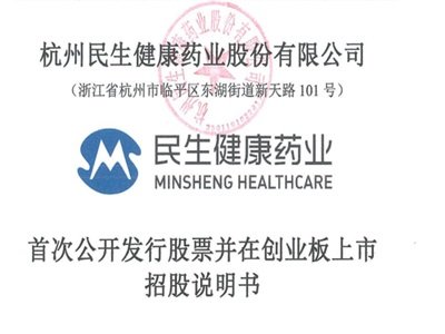 专注于维生素与矿物质补充剂，民生健康将于9月5日在深交所上市