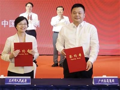广药集团与兰州市政府签署战略合作框架协议