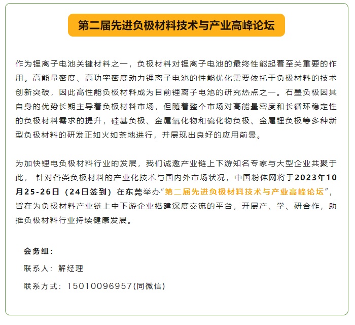 【展商推荐】深圳市叁星飞荣机械有限公司邀您出席第二届先进负极材料技术与产业高峰论坛