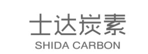 四川广汉士达炭素股份有限公司邀您出席第二届先进负极材料技术与产业高峰论坛