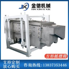 方形摇摆筛的图片