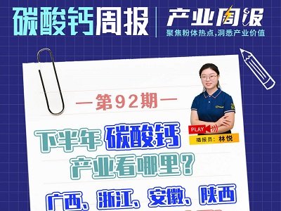 碳酸钙周报：（9.17~10.7）