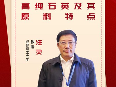 高纯石英及其原料特点