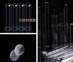 石英封底管.的图片