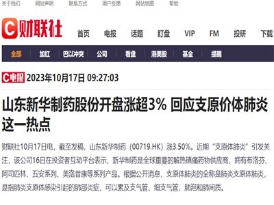 支原体肺炎再度来袭 国内多家医药公司回应