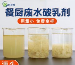 餐厨废水破乳剂的图片