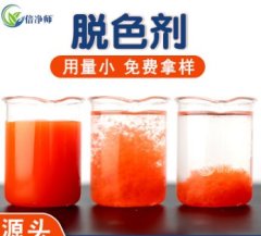 脱色絮凝剂的图片