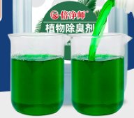 喷淋塔除臭剂的图片