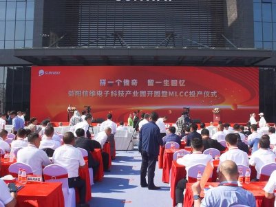 200亿！这个高端MLCCC产业基地开园、投产