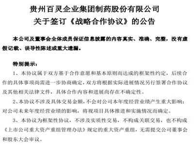 强强联合，贵州百灵与四川生物医药集团达成战略合作