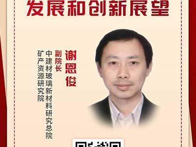 中建材玻璃新材料研究总院：为中国玻璃技术和产业领跑世界贡献力量