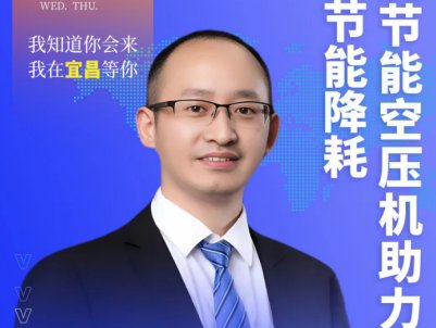 【会议报告】萨震节能空压机助力陶瓷企业节能降耗