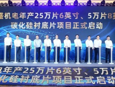 总投资21.2亿元！晶盛机电碳化硅衬底片项目签约