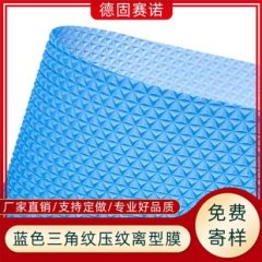 三角纹压纹离型膜的图片