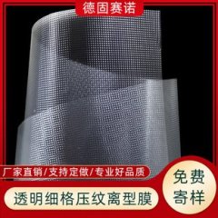 PP压纹离型膜的图片