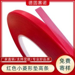 红色网纹垫高条的图片