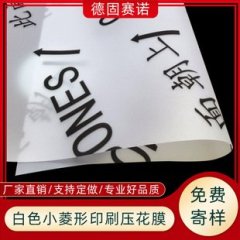 网纹压花隔离膜的图片