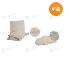 华清电子材料精密陶瓷产品的图片