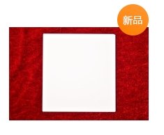 240mm--氧化铝的图片