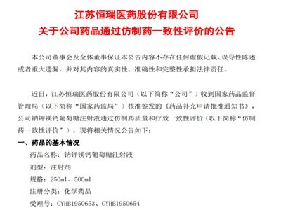 钠钾镁钙葡萄糖注射液，看似简单的液体并不简单