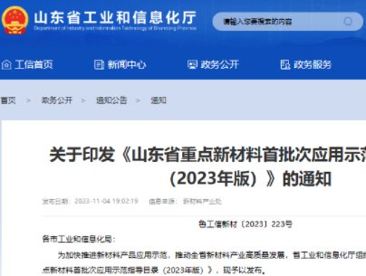 山东：大力支持这些先进陶瓷材料发展！
