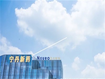 腾讯入股中枢神经领域药物研发商宁丹新药