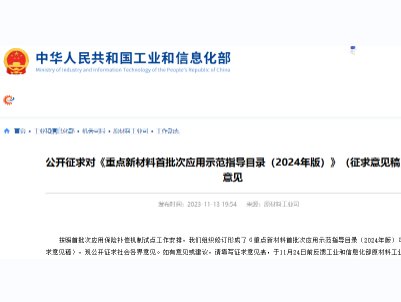 这些先进陶瓷被工信部点名！