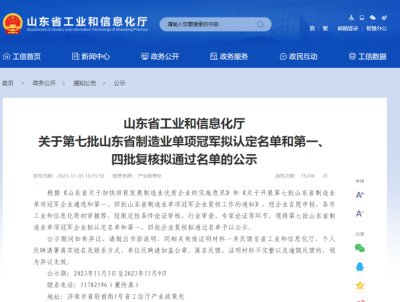 7家先进陶瓷企业入围！山东省第七批制造业单项冠军拟认定名单公示