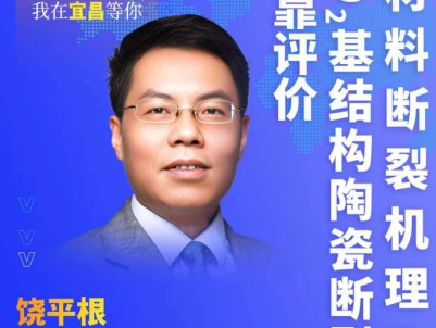 陶瓷材料到底有多脆？如何测定？