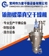 常州市力度干燥设备有限公�?></a><a href=