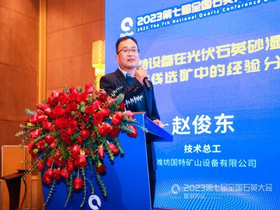 多种设备助力石英砂湿法选矿——访潍坊国特矿山设备有限公司技术总工赵俊东