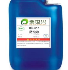 RS-855微蚀液的图片