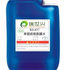 RS-837 单面纸板脱膜水的图片