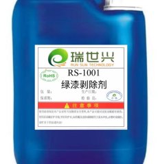 RS-1001绿漆剥除剂的图片