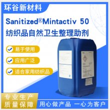 山宁泰天然薄荷抗菌剂Mintactiv 50的图片