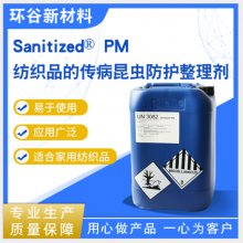 山宁泰-PM防螨助剂-SANITIZED的图片