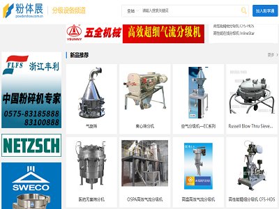 常见粉体精细分级机发展与应用对比，选谁一目了然！