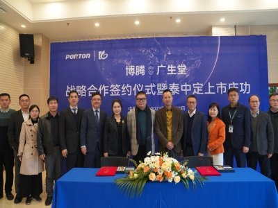 广生堂与博腾股份在原料药与制剂的研发和供应方面达成战略合作