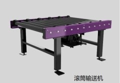 辊筒输送机的图片